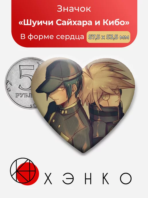 Danganronpa Данганронпа Шуичи и Кибо Сердце