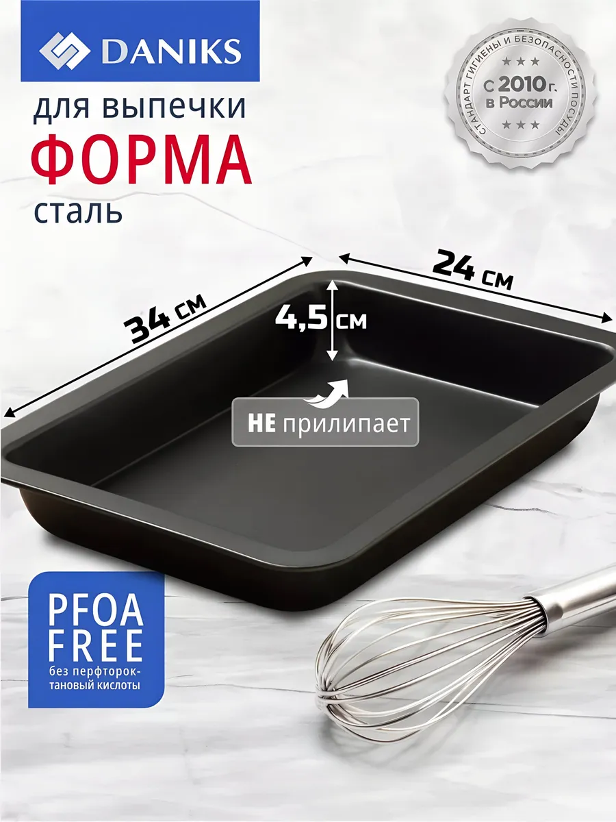 Форма для выпечки прямоугольная 24х34х4.5 см