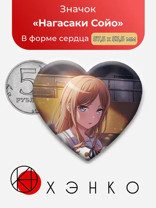 BanG Dream Ура Мечте Нагисаки Сойо Сердце