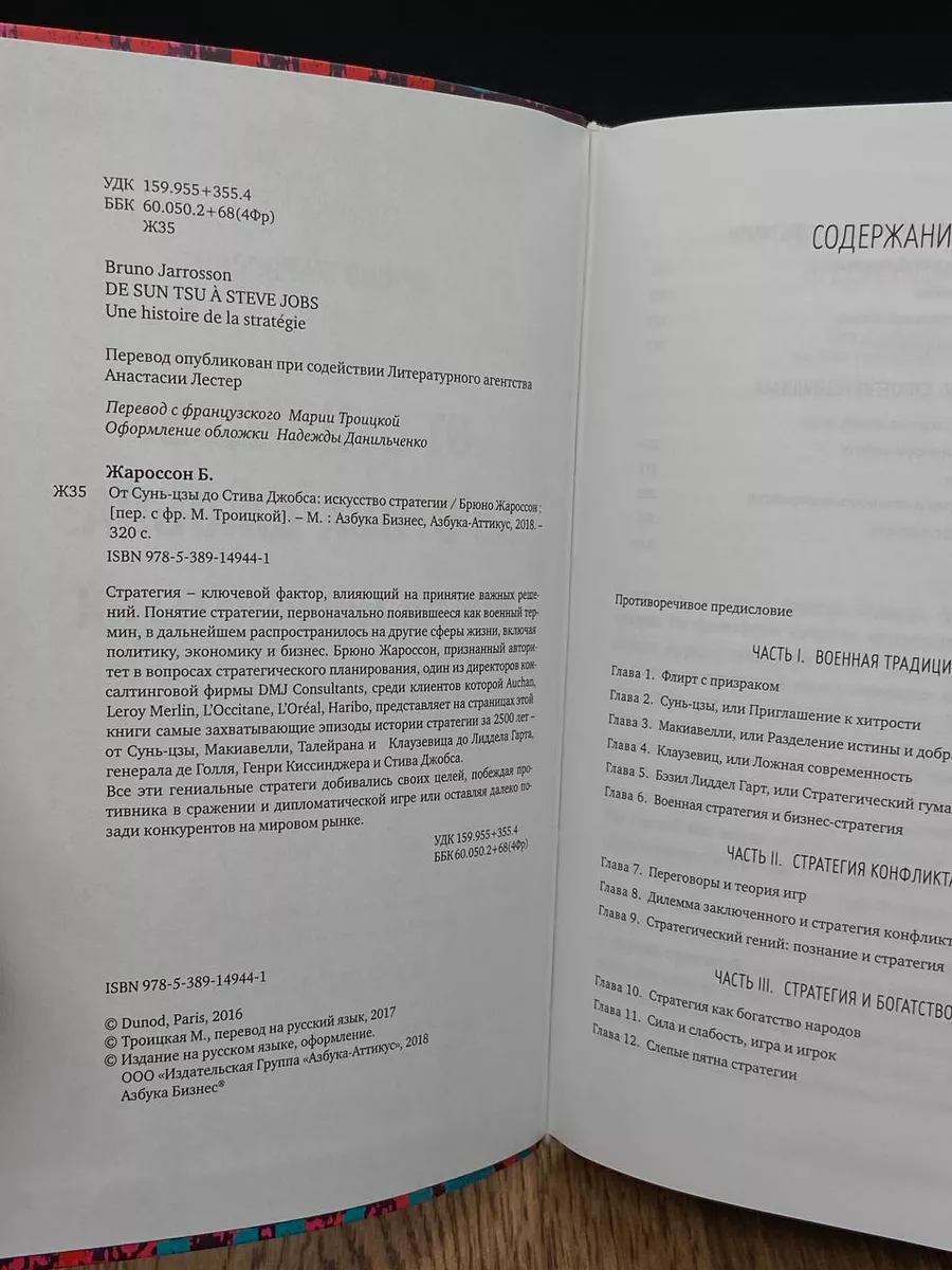 От Сунь-цзы до Стива Джобса. Искусство стратегии Азбука-Аттикус 186790536  купить в интернет-магазине Wildberries