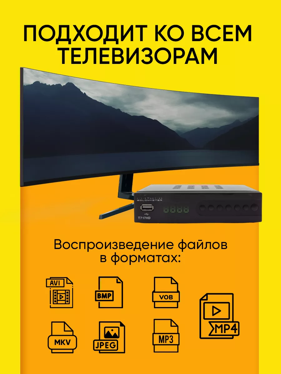 Цифровая приставка, тв тюнер T-717 GoldMaster 186790957 купить за 884 ₽ в  интернет-магазине Wildberries