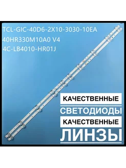 Подсветка 40HR330M10A0 для ТВ TCL LED40D3000 L40S6500 186791009 купить за 880 ₽ в интернет-магазине Wildberries