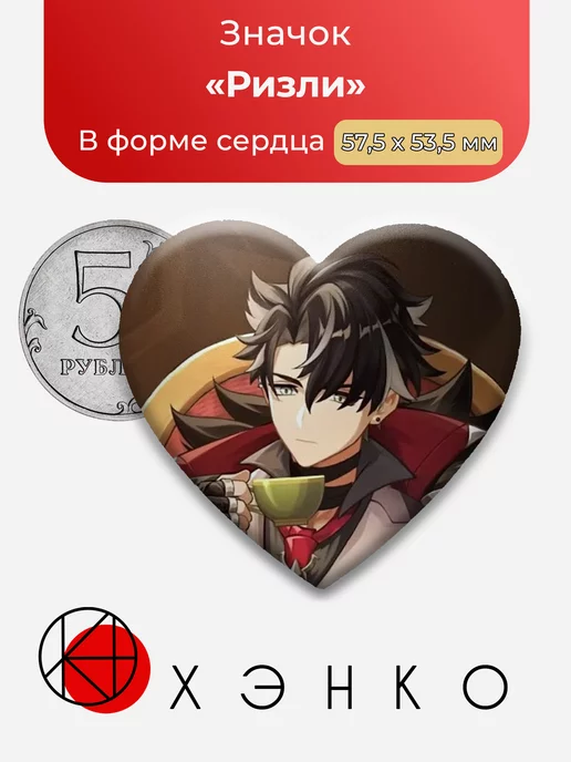 Genshin Impact Ризли Сердце