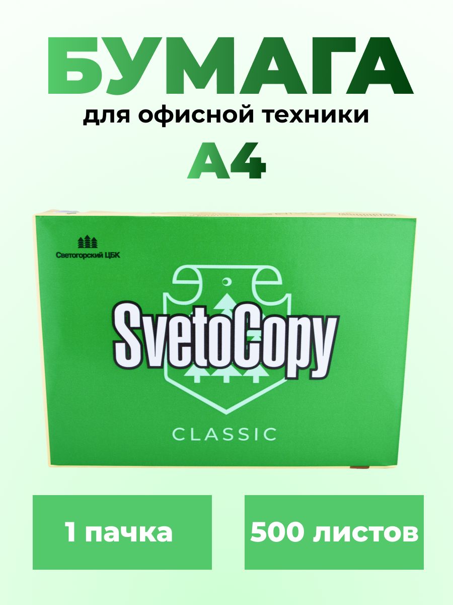 Сертификат бумага а4 svetocopy.