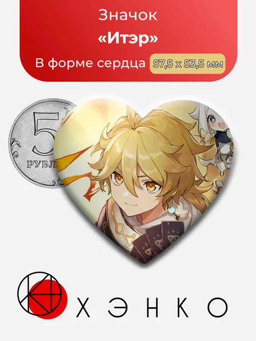 Genshin Impact Итэр Сердце