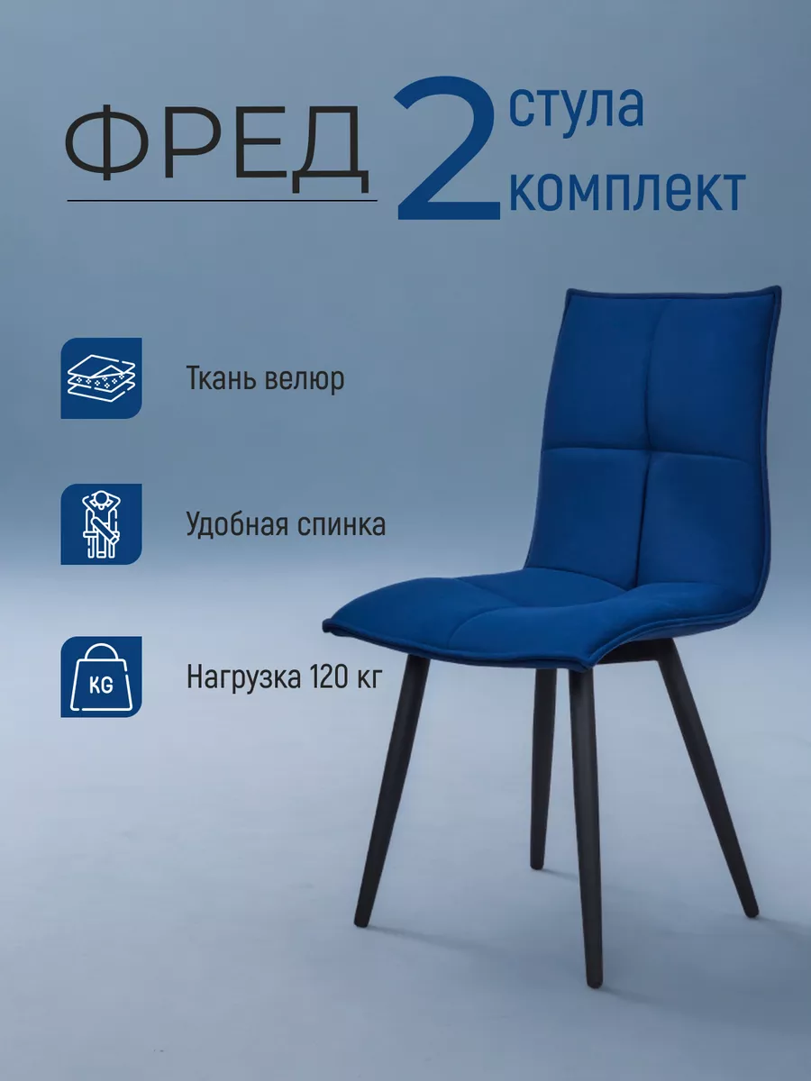 Стулья для кухни 2 шт Диван24 186792450 купить за 6 816 ₽ в  интернет-магазине Wildberries