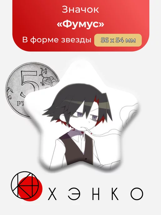 Okegom Фумус Звезда