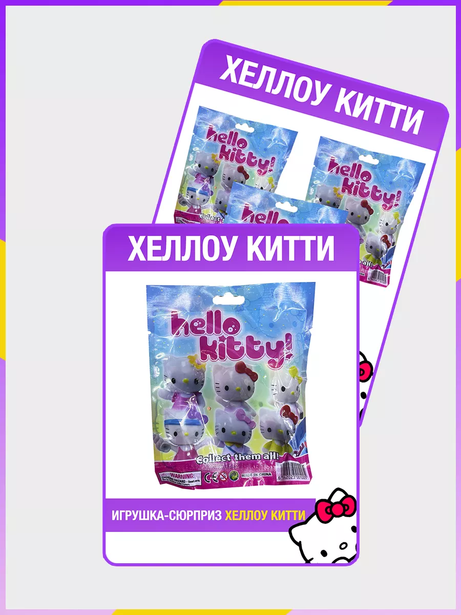 Игрушка сюрприз фигурка Hello Kitty Хеллоу Китти 186792767 купить за 282 ₽  в интернет-магазине Wildberries