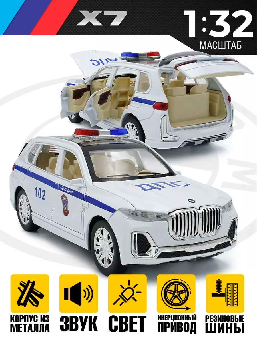 Полицейская машина BMW X7 Top-Point 186792941 купить за 802 ₽ в  интернет-магазине Wildberries