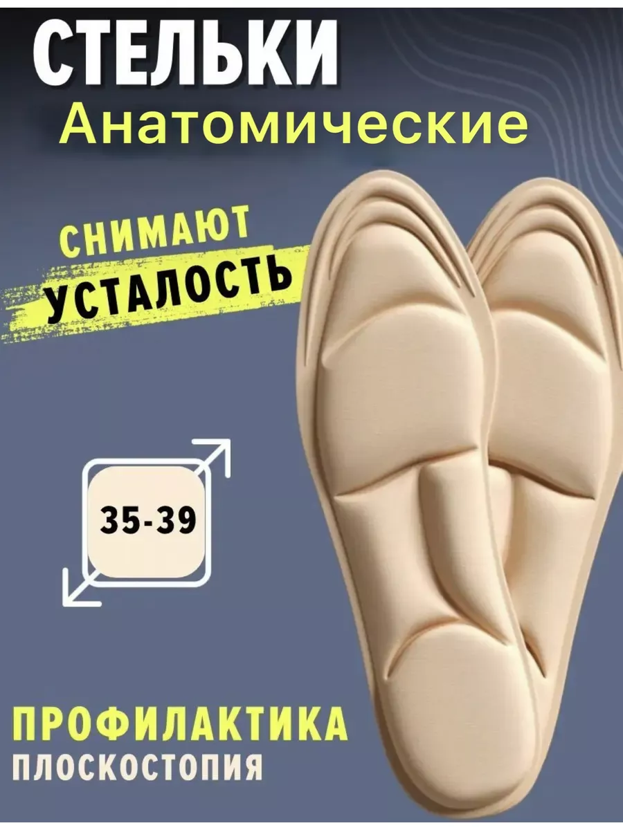 Стельки мягкие спортивные для обуви