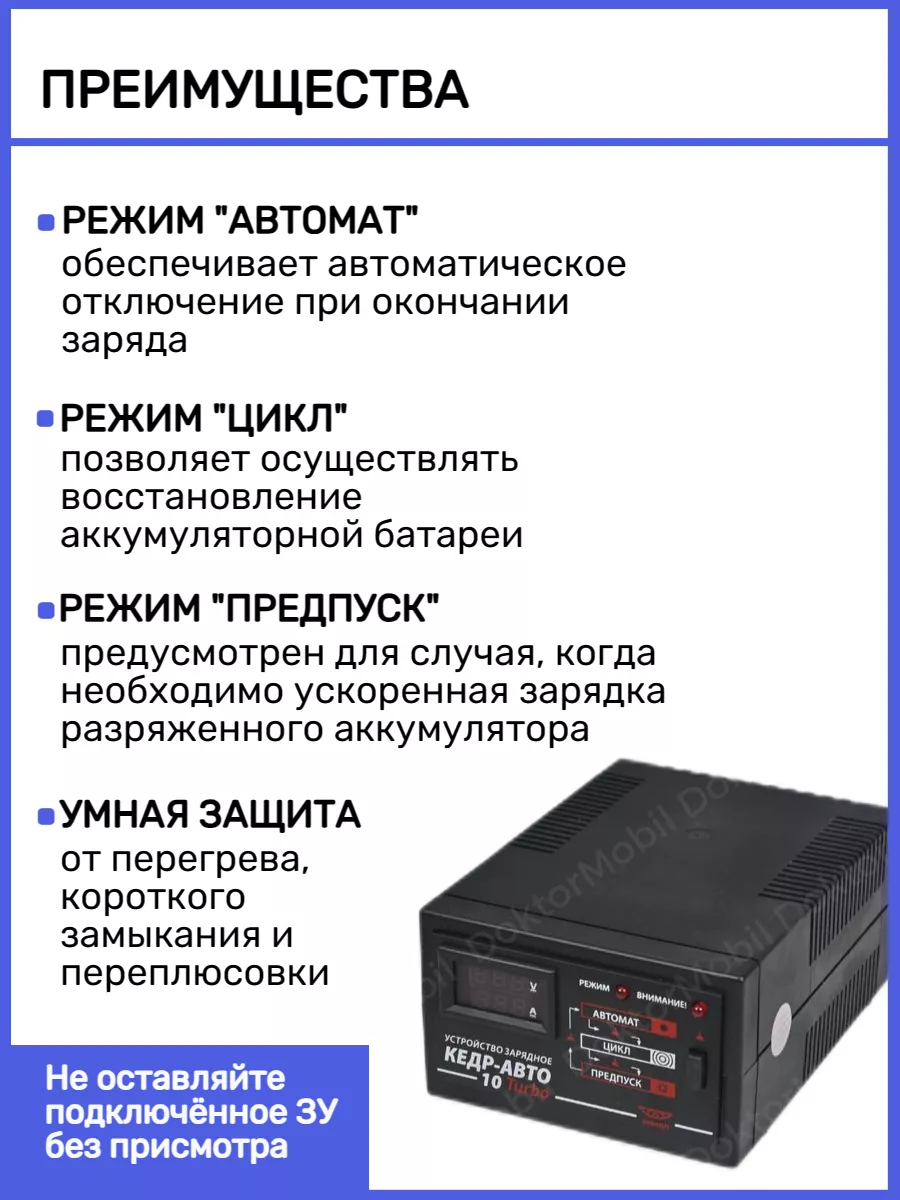 DoktorMobil Зарядка Для Аккумулятора Автомобиля