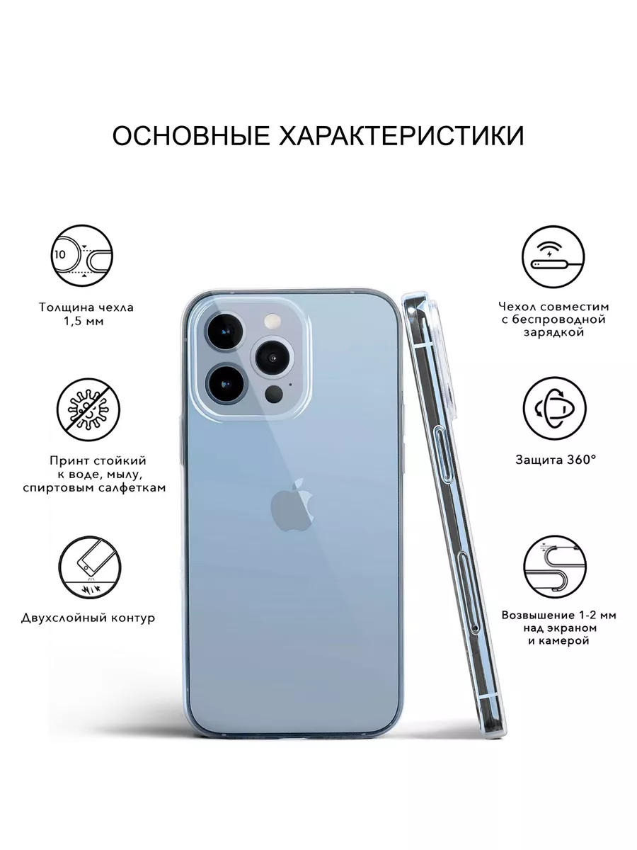 Чехол на iPhone 13 Pro с рисунком, силиконовый Расчехлидзе 186794350 купить  за 278 ₽ в интернет-магазине Wildberries