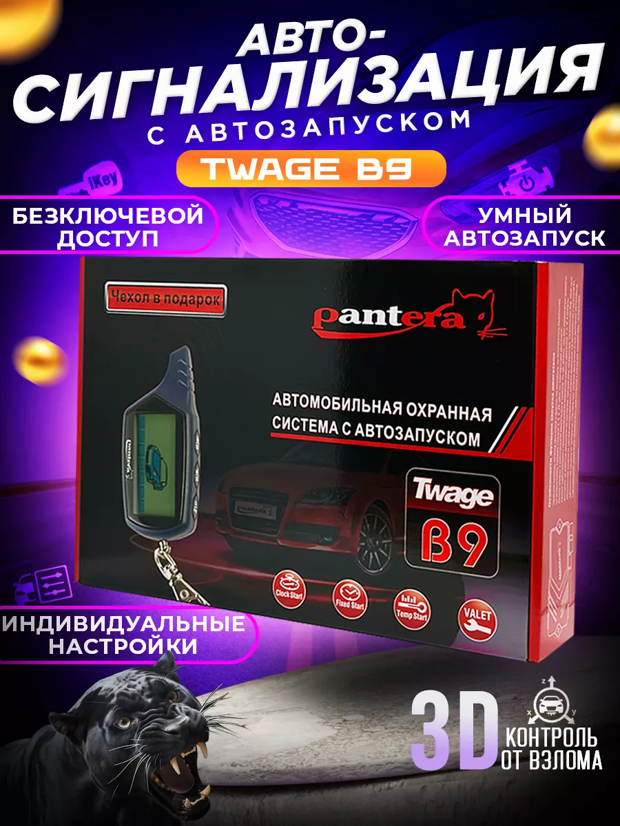 Сигнализация с автозапуском автосигнализация для автомобиля LookFor  186795220 купить за 3 561 ₽ в интернет-магазине Wildberries