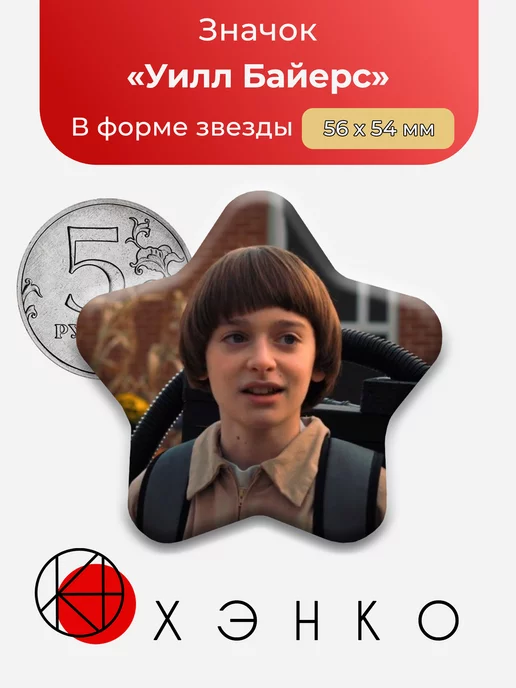 ОСД очень странные дела Уилл Звезда