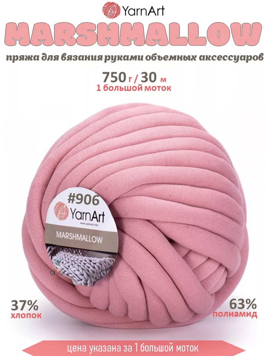 Пряжа ЯрнАрт Маршмеллоу 906...