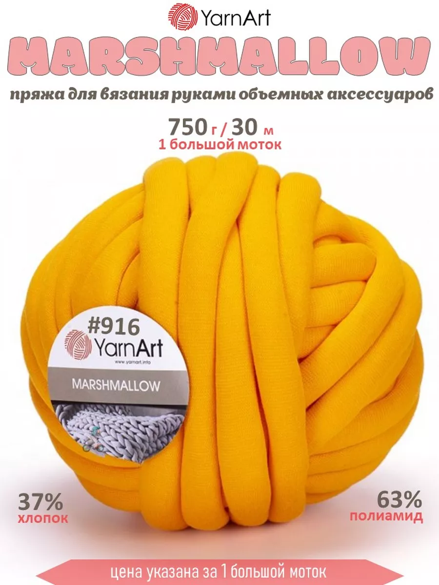 Пряжа ЯрнАрт Маршмеллоу 916...
