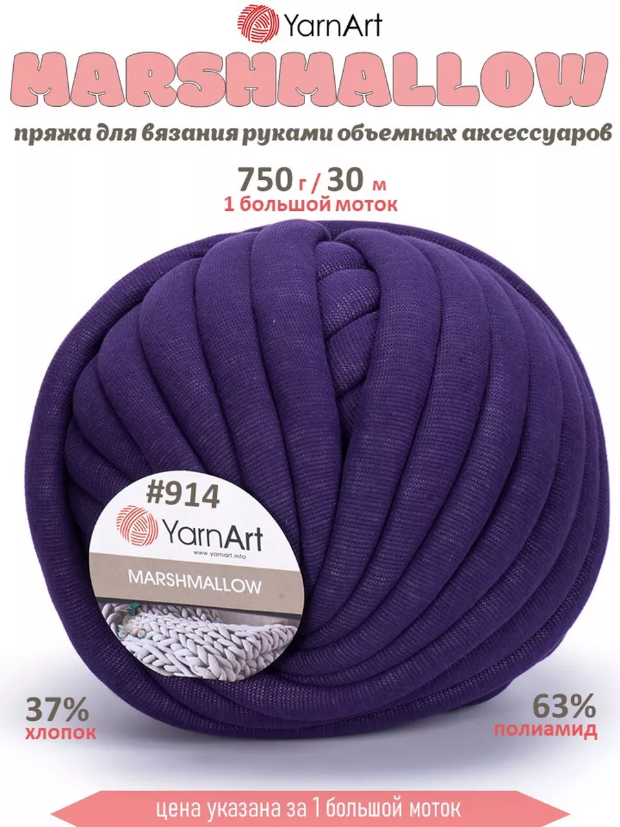Пряжа ЯрнАрт Маршмеллоу 914...