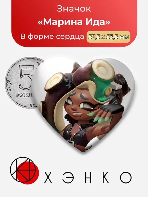 Splatoon Марина Ида Сердце