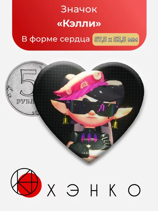Splatoon Кэлли Звезда