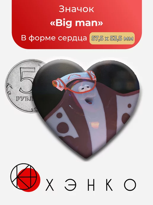 Splatoon Big Man Сердце