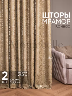 Шторы Мрамор для гостиной и спальни 150х250, комплект 2 шт Montebelle 186797278 купить за 1 179 ₽ в интернет-магазине Wildberries