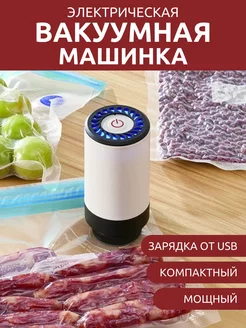 Вакууматор вакуумный упаковщик СТРОЙ ДВОР 186797298 купить за 649 ₽ в интернет-магазине Wildberries