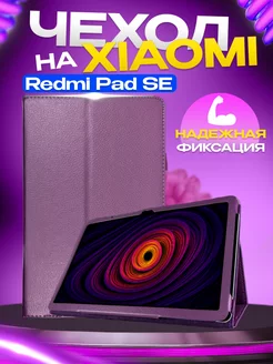 Чехол на Xiaomi Redmi Pad SE 11" P-Case 186798010 купить за 793 ₽ в интернет-магазине Wildberries