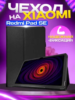 Чехол на Xiaomi Redmi Pad SE 11" P-Case 186798011 купить за 754 ₽ в интернет-магазине Wildberries