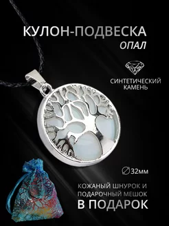 Подвеска с Лунным камнем опалом дерево жизни StoneBuro 186799203 купить за 240 ₽ в интернет-магазине Wildberries