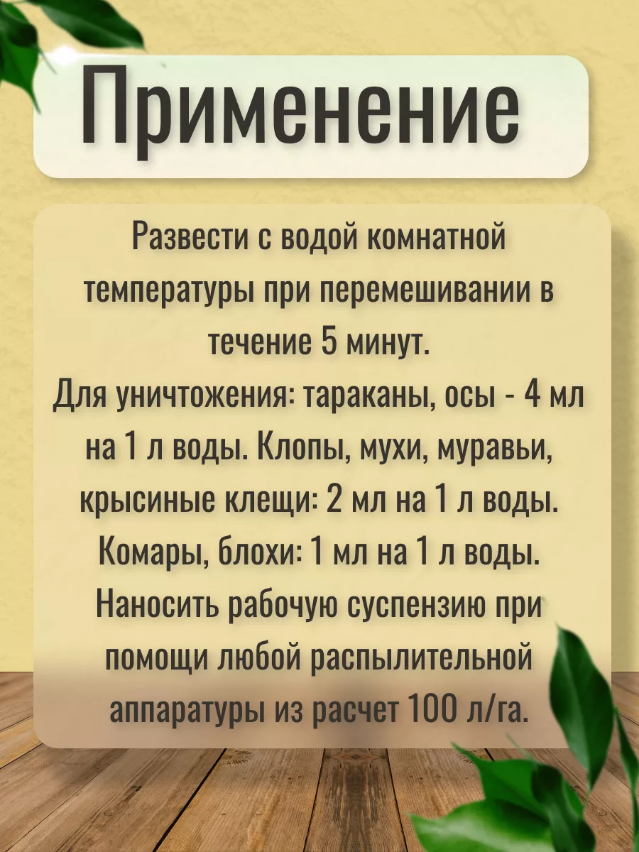 Циперметрин 25 от клопов, тараканов, клещей, комаров 50мл НПО Гарант  186800809 купить за 208 ₽ в интернет-магазине Wildberries