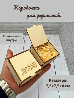 Коробка подарочная деревянная для украшений с гравировкой Raniss 186801671 купить за 209 ₽ в интернет-магазине Wildberries