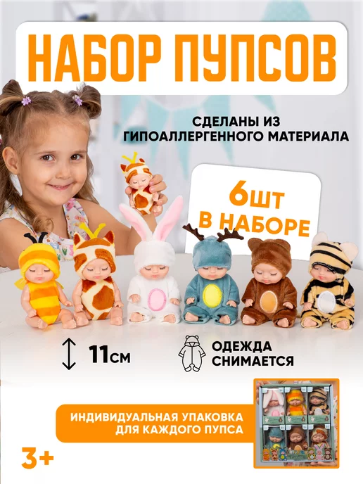 MAMBUY! Набор мини кукол маленьких пупсов малышек, белый, фото 2