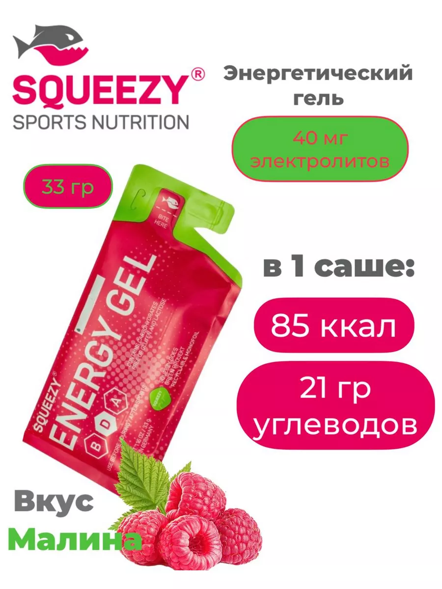 Гель энергетический с электролитами SQUEEZY