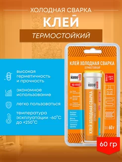 Клей холодная сварка термостойкий KUDO 186802645 купить за 229 ₽ в интернет-магазине Wildberries