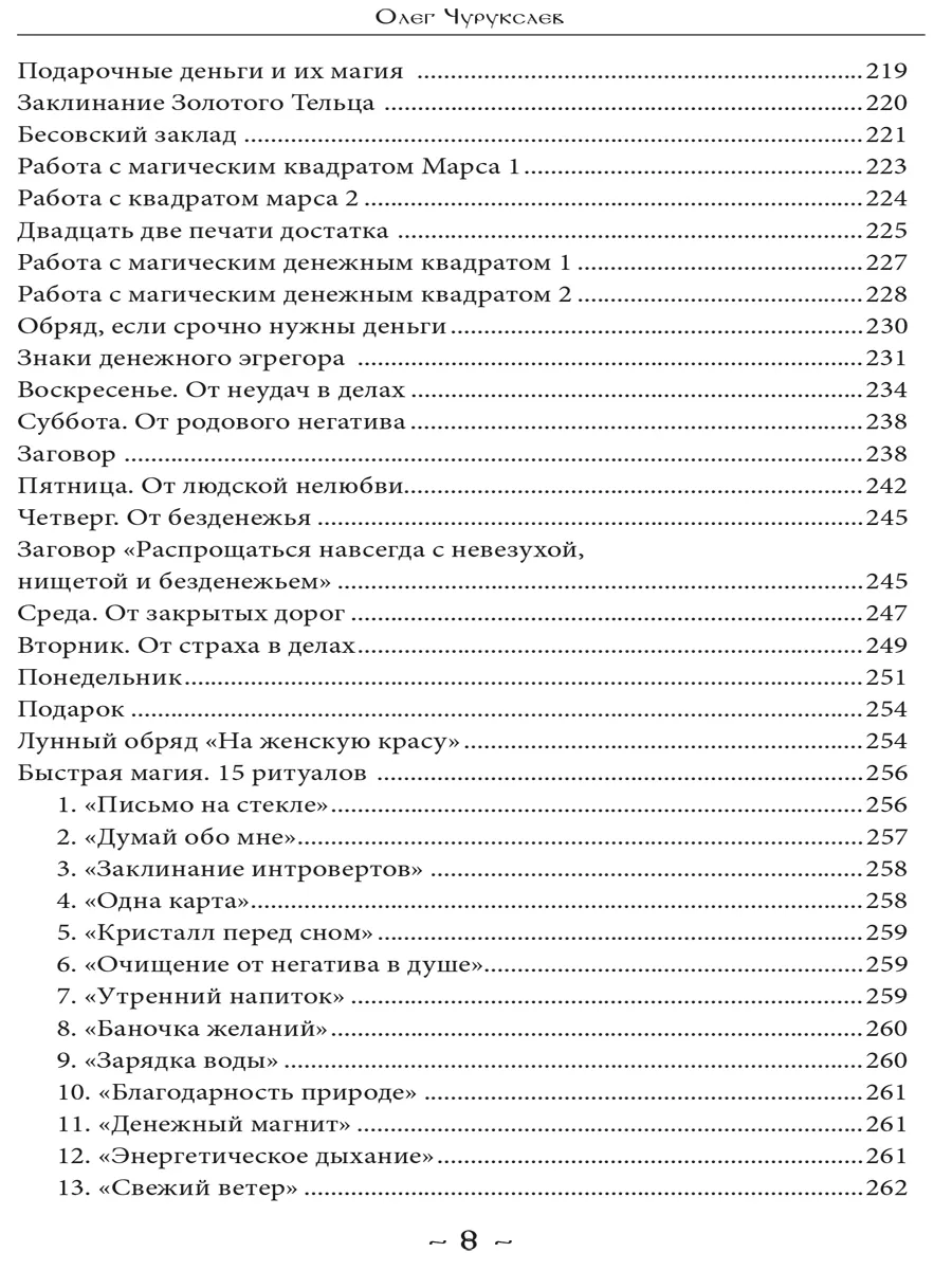 Купеческая магия.Том 1 Изд. Велигор 186802812 купить в интернет-магазине  Wildberries