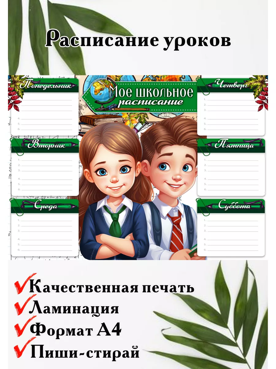Расписание уроков