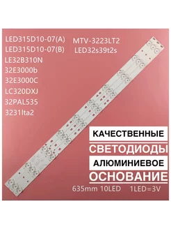 Подсветка LED315D10-07(B) для TV Haier LE32M600, 32E3000B 186803696 купить за 475 ₽ в интернет-магазине Wildberries