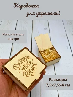 Коробка подарочная деревянная для украшений с гравировкой Raniss 186805122 купить за 209 ₽ в интернет-магазине Wildberries