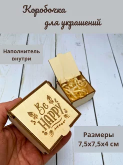 Коробка подарочная деревянная для украшений с гравировкой Raniss 186805127 купить за 209 ₽ в интернет-магазине Wildberries