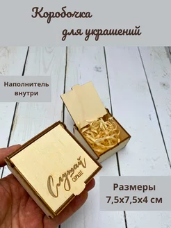 Коробка подарочная деревянная для украшений с гравировкой Raniss 186805550 купить за 209 ₽ в интернет-магазине Wildberries