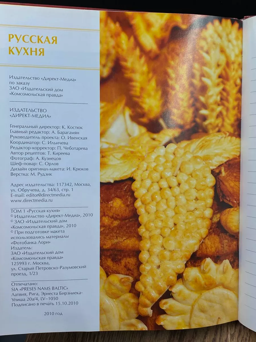 Русская кухня. Том 1 Директ-Медиа 186805788 купить за 298 ₽ в  интернет-магазине Wildberries