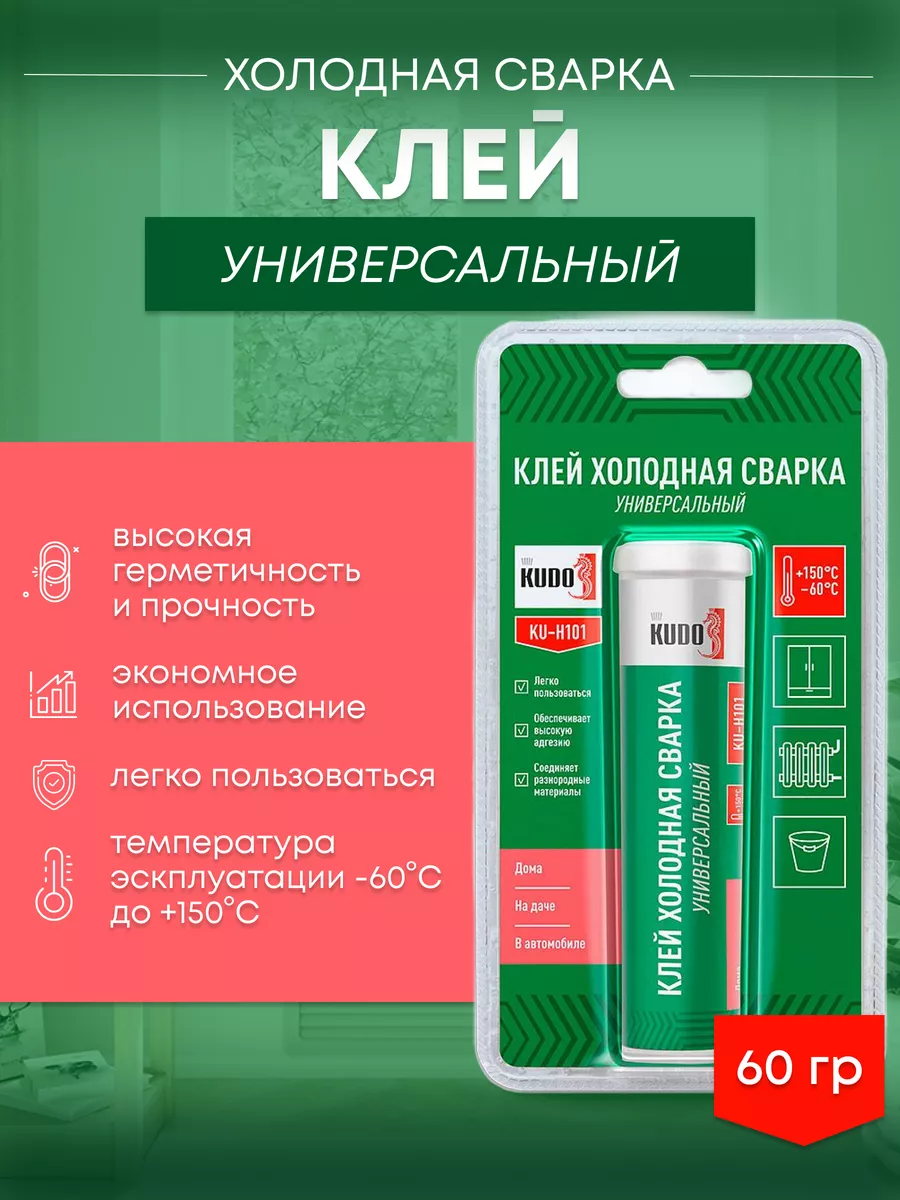 Клей холодная сварка универсальный KUDO 186805821 купить за 243 ₽ в  интернет-магазине Wildberries