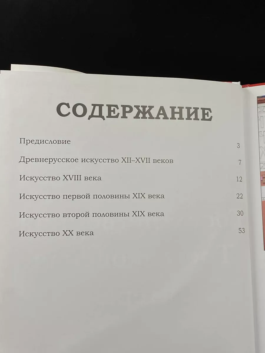 Государственная Третьяковская галерея ИД Комсомольская правда 186805949  купить в интернет-магазине Wildberries