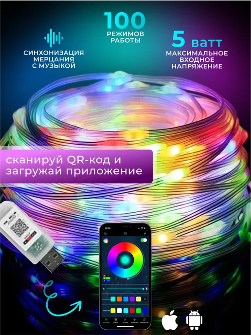 Крутяк Гирлянда умная светодиодная c пультом RGB LED, вариант, фото 2