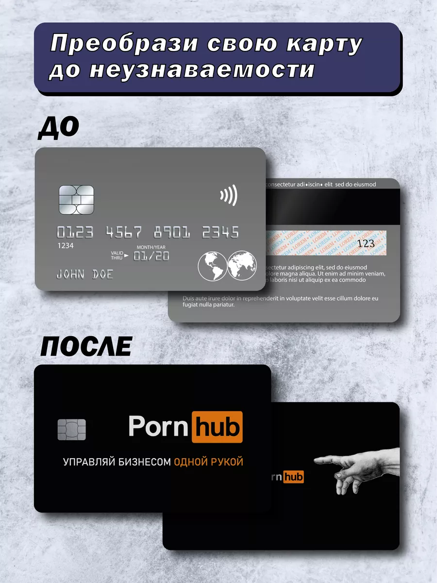 Наклейка на банковскую карту Porn Hub PriNNt52 купить по цене 189 ₽ в  интернет-магазине Wildberries | 186808623