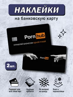 Наклейка на банковскую карту Porn Hub PriNNt52 купить по цене 224 ...