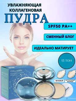 Увлажняющая коллагеновая пудра 13 Merry Beauty 186810539 купить за 233 ₽ в интернет-магазине Wildberries