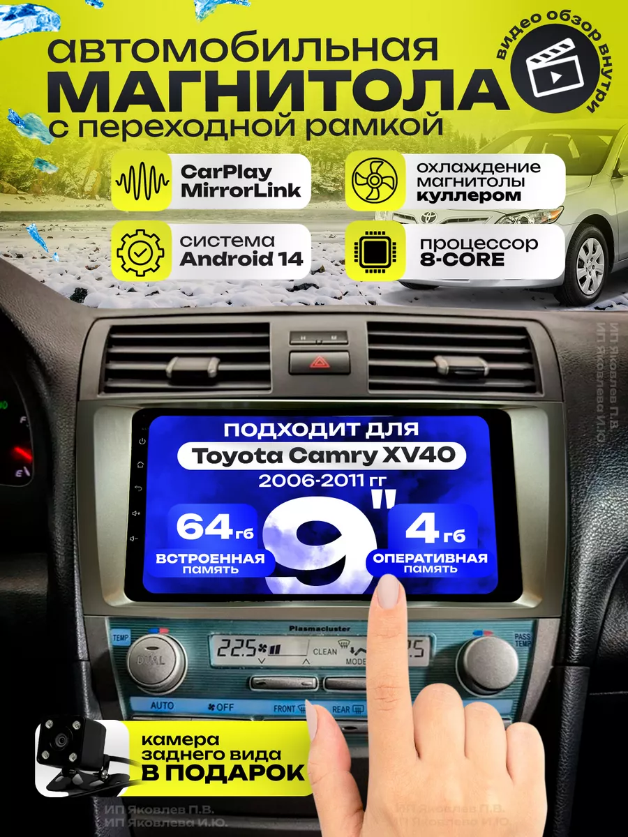 Автомагнитола Android для Toyota Camry v40 2006-2011 4+64 Gb Pioneer  186810587 купить за 12 852 ₽ в интернет-магазине Wildberries