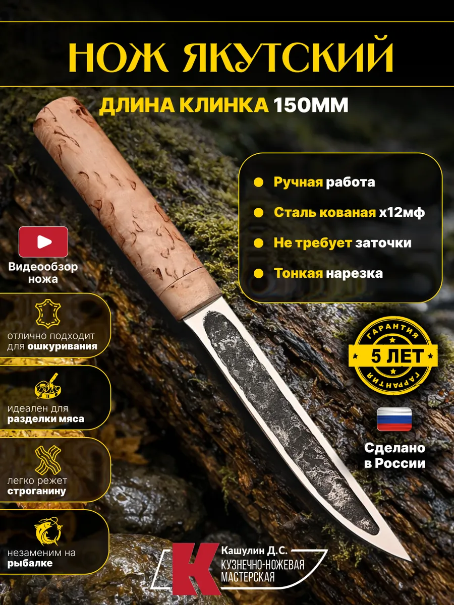 Нож Якутский из кованой стали Х12МФ