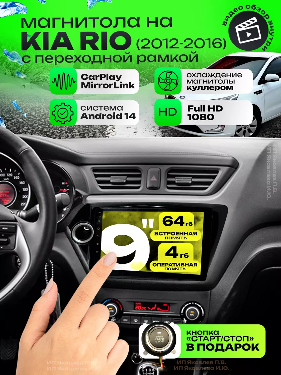 Автомагнитола 2din Android для KIA RIO 3 2012-2016 4+64 Gb Pioneer  186813282 купить за 11 080 ₽ в интернет-магазине Wildberries